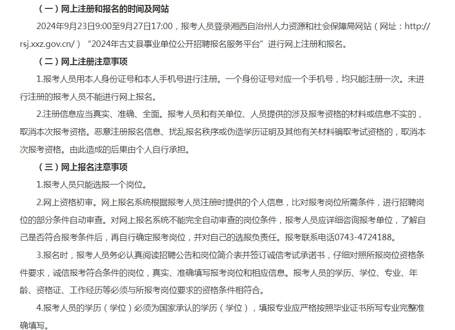 大专可报！湘西州古丈县招56人！