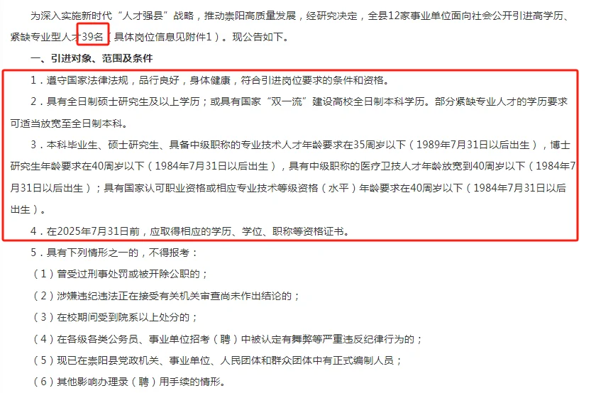湖北省咸宁市崇阳县人才引进39人