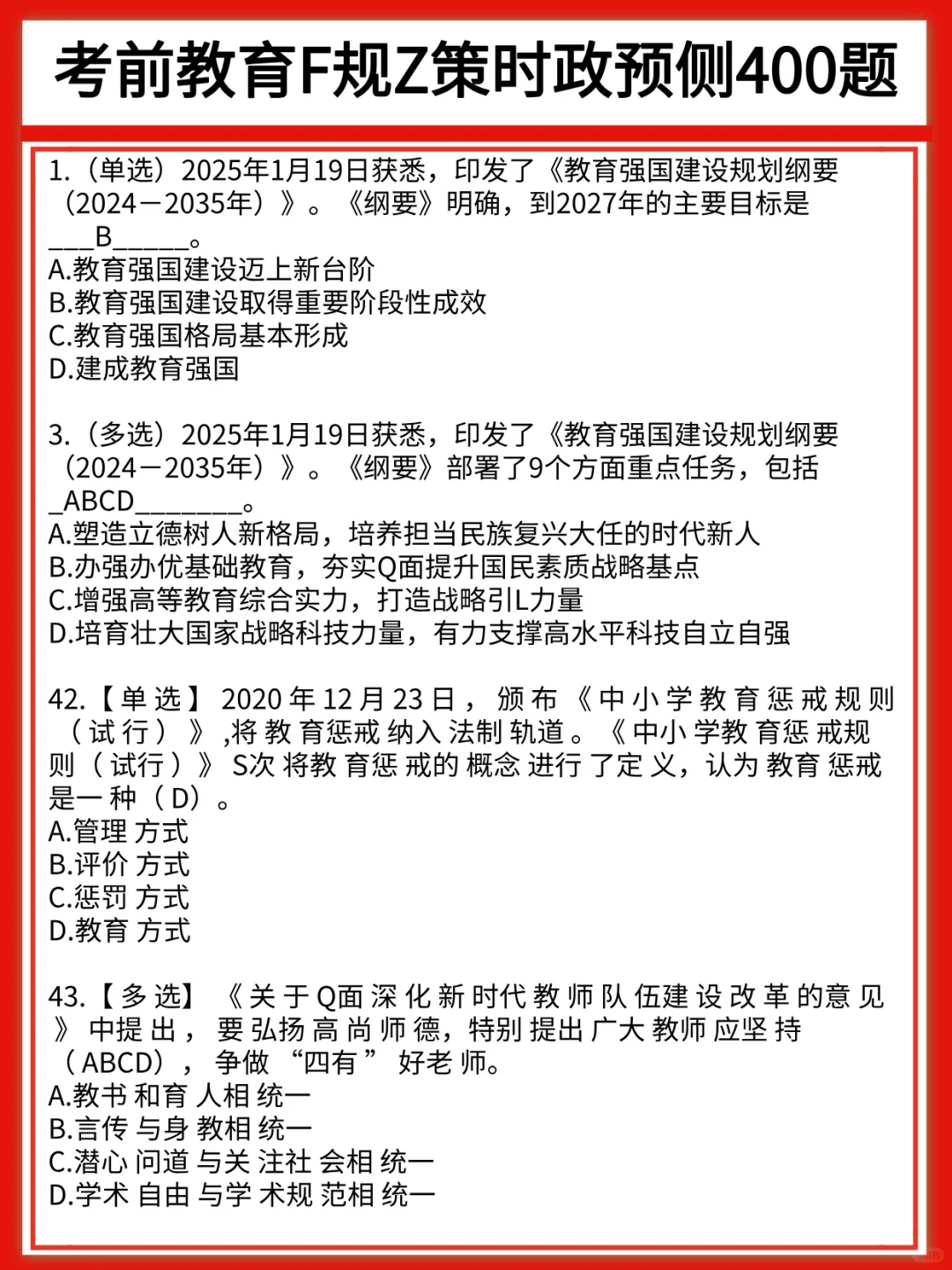 5.18新疆和田地区教招，教育时政预侧已出❗