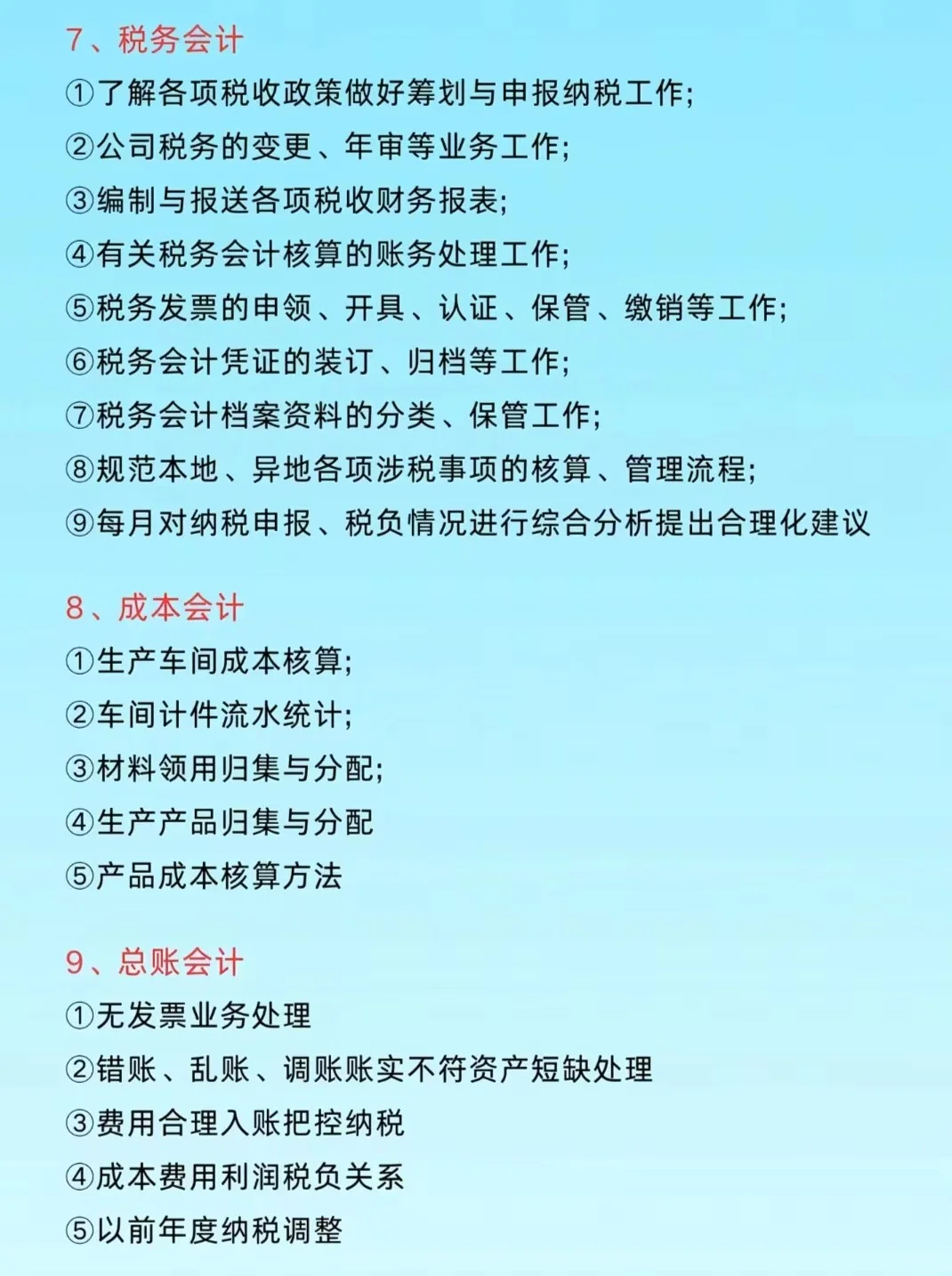 财务部岗位职责