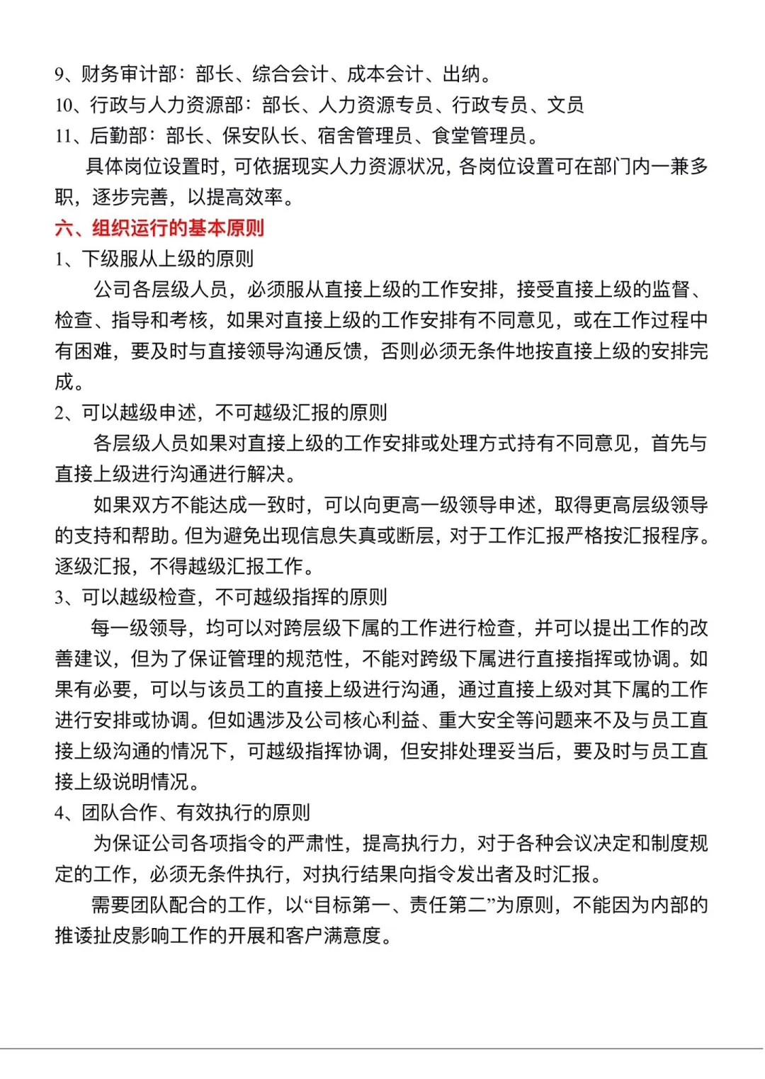 企业组织架构及各部门职责
