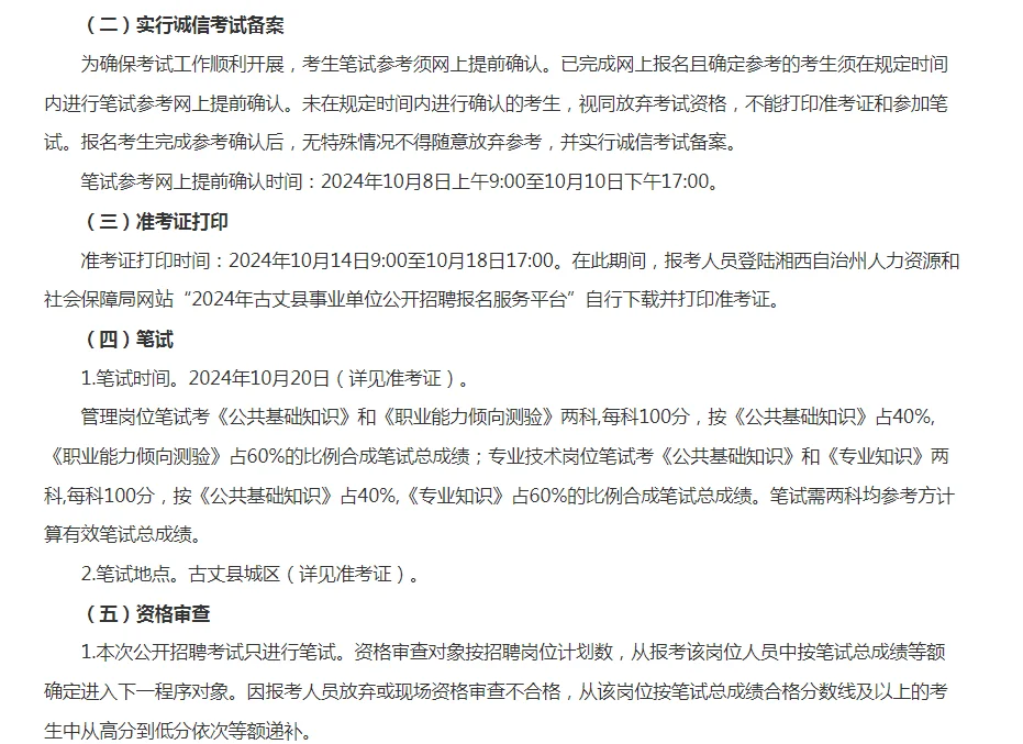 大专可报！湘西州古丈县招56人！