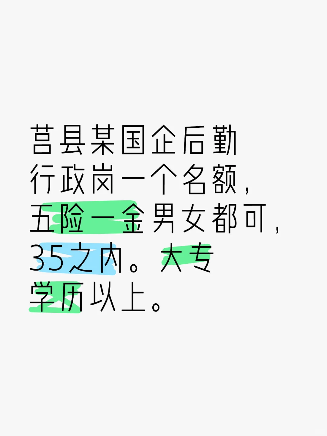 莒县好单位