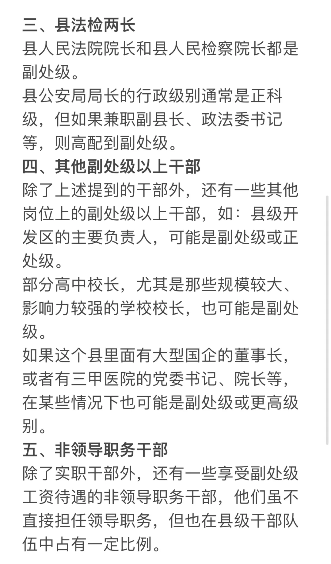 一个县有多少个处级干部？