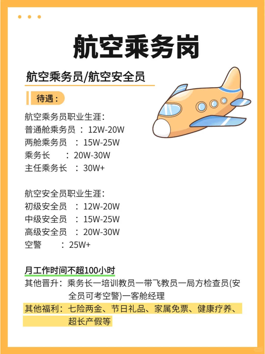航空乘务员~，一点也不难进,