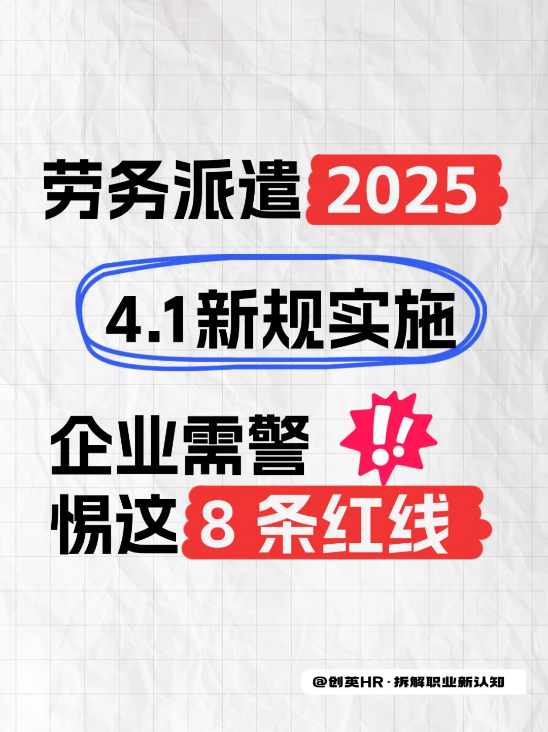 新规发布，企业需警惕这 8 条红线?