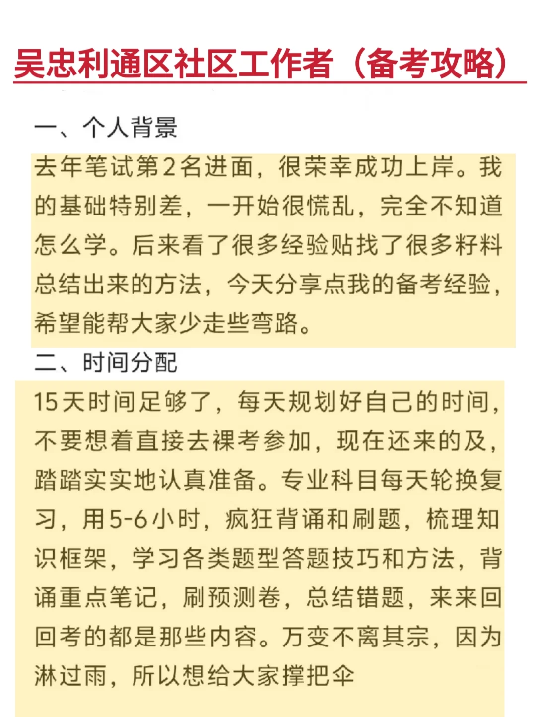 25吴忠利通区社区工作者， 这次赢麻了