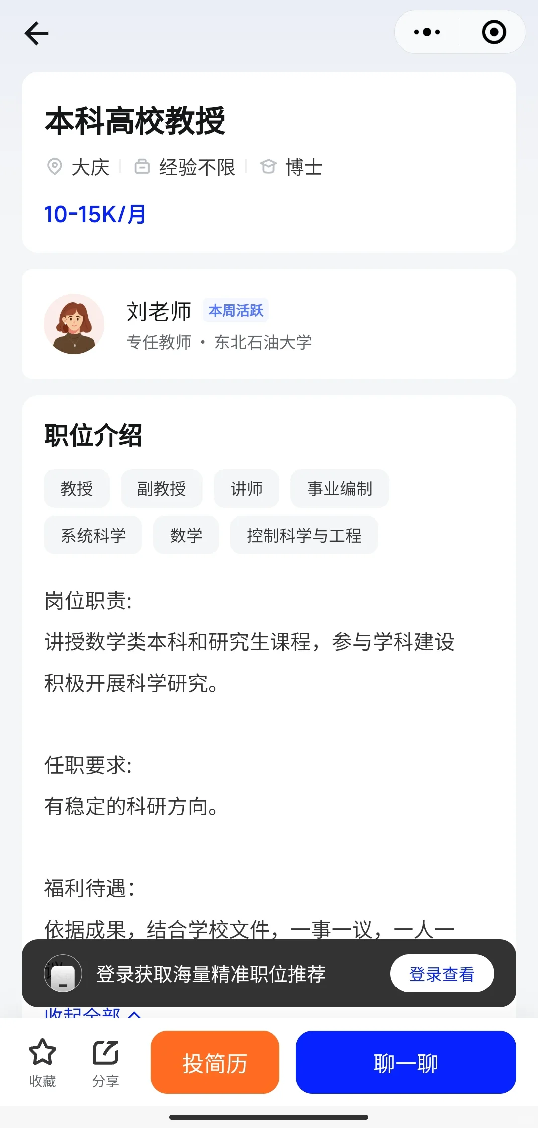 高校教职正在去编