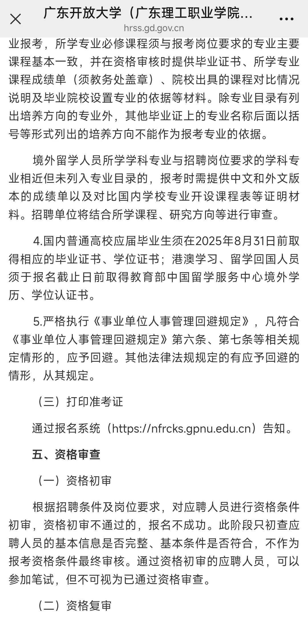 广东开放大学2025年事业编制辅导员招聘公告