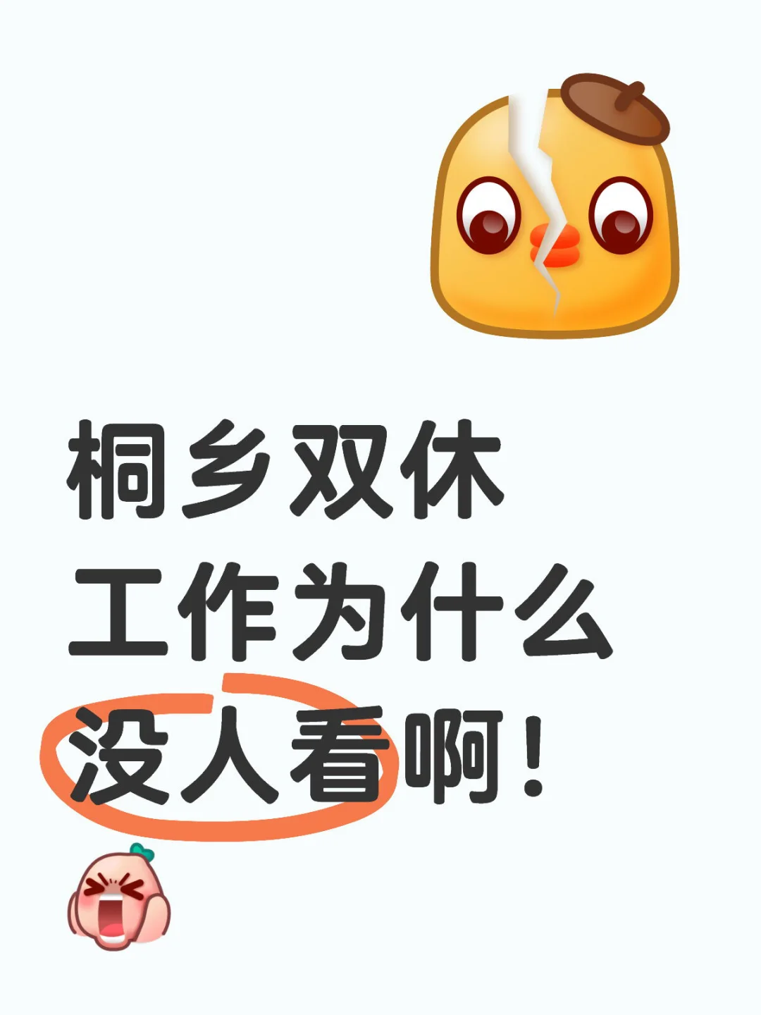 桐乡还有老师在找工作吗？！！！