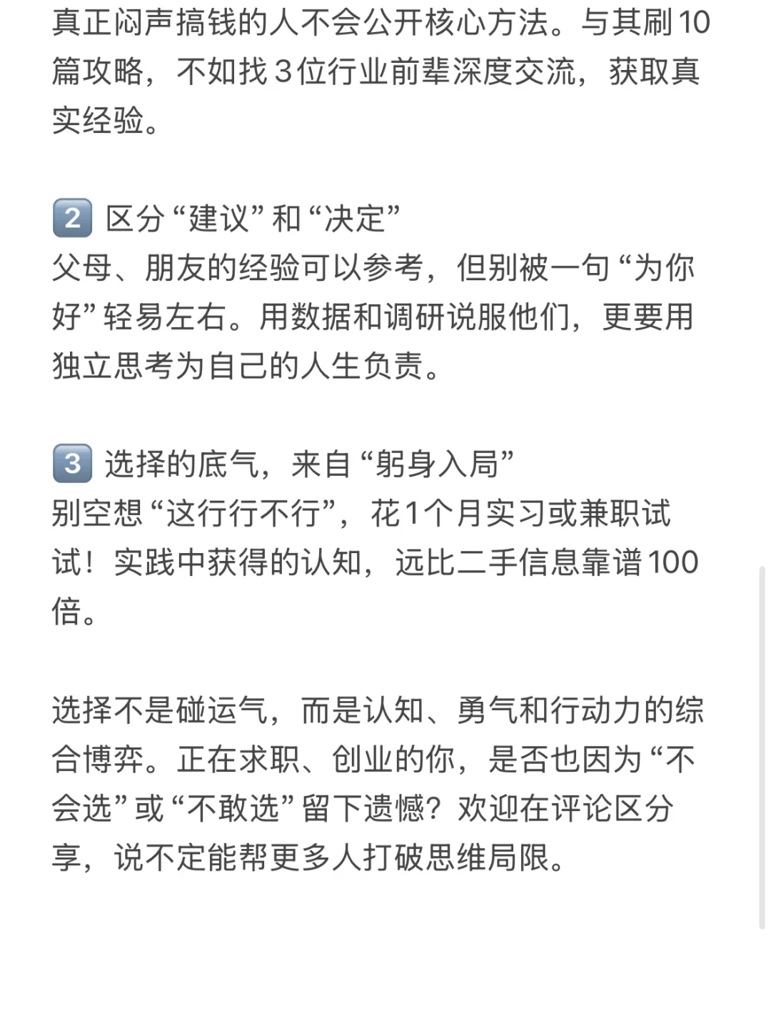 会做选择，真的比盲目努力更稀缺
