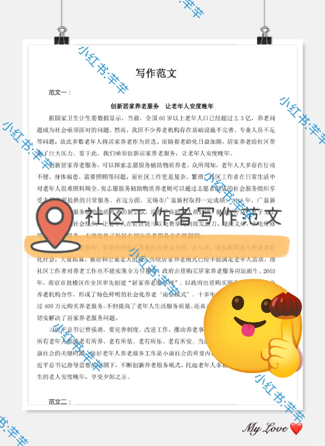 25吴忠利通区社区工作者， 这次赢麻了