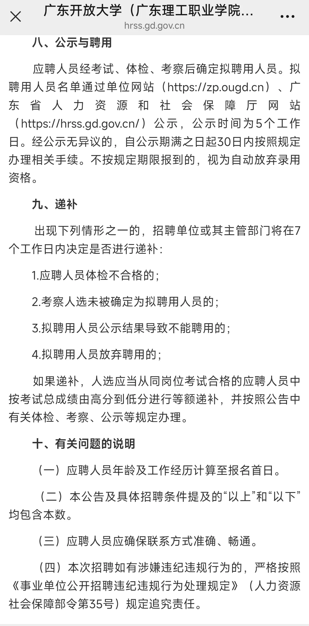 广东开放大学2025年事业编制辅导员招聘公告