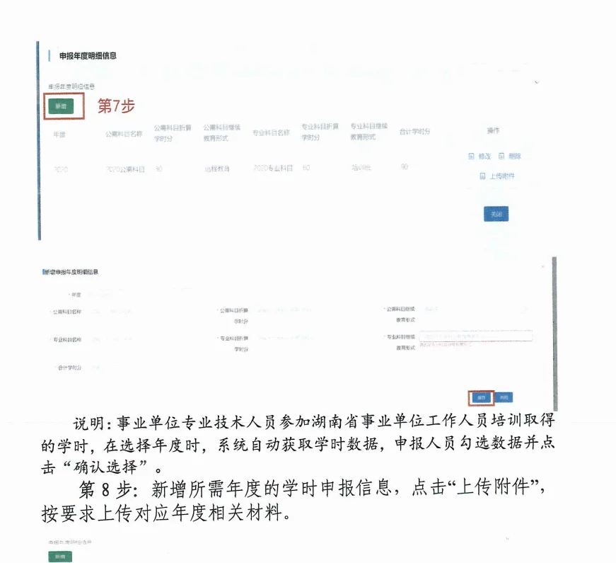 湖南继续教育核认指南