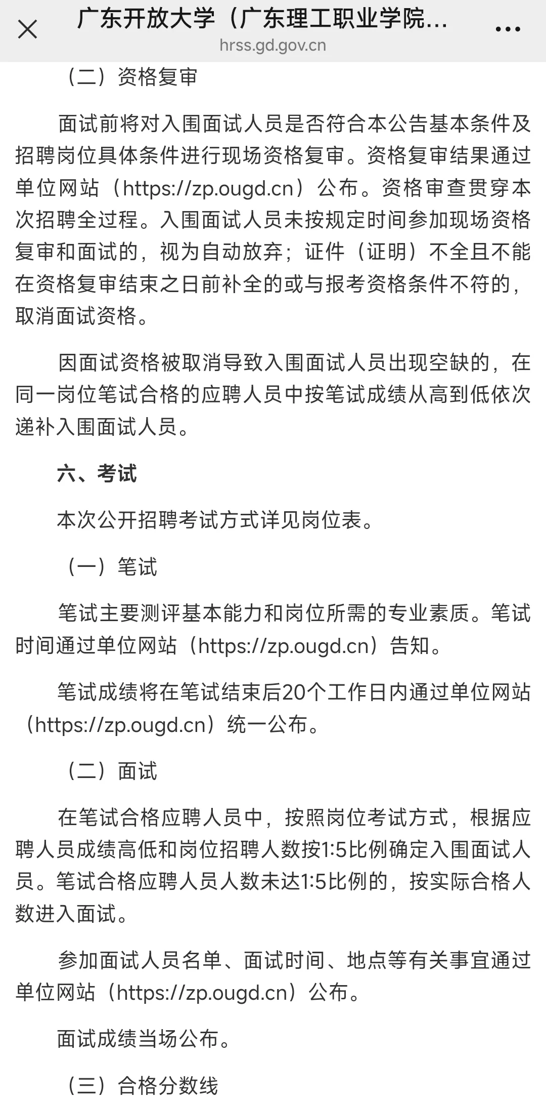 广东开放大学2025年事业编制辅导员招聘公告