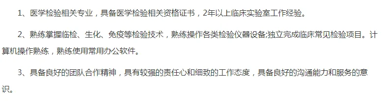 天津市河西区妇产科医院检验人员招聘