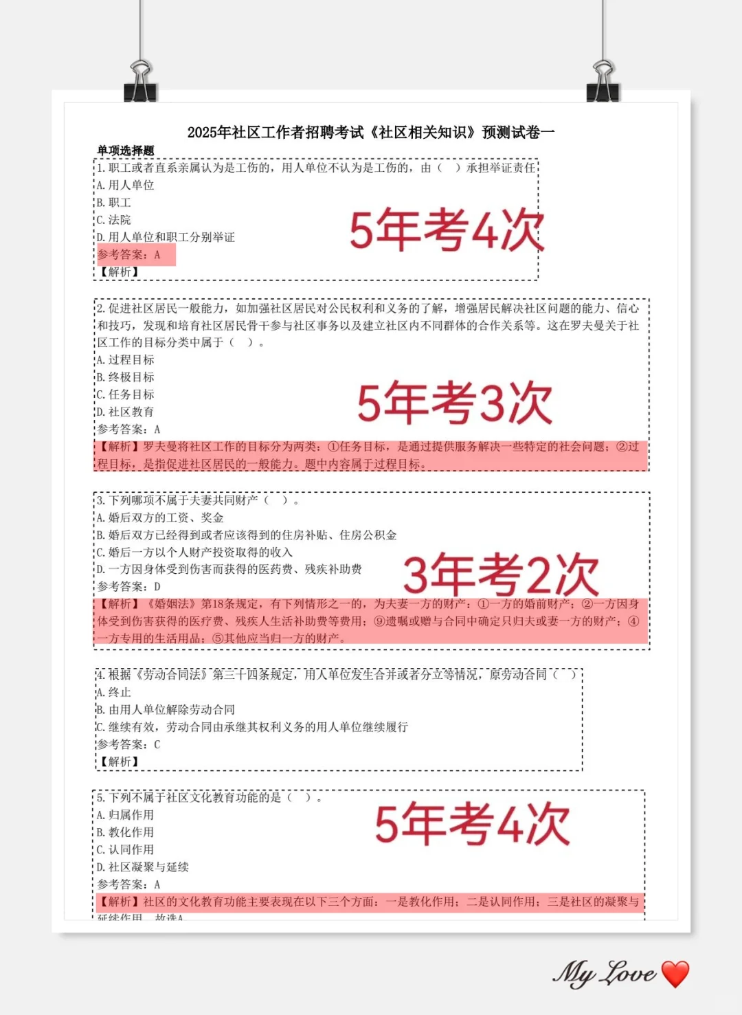 25北京顺义区社区工作者，答an已出直接背