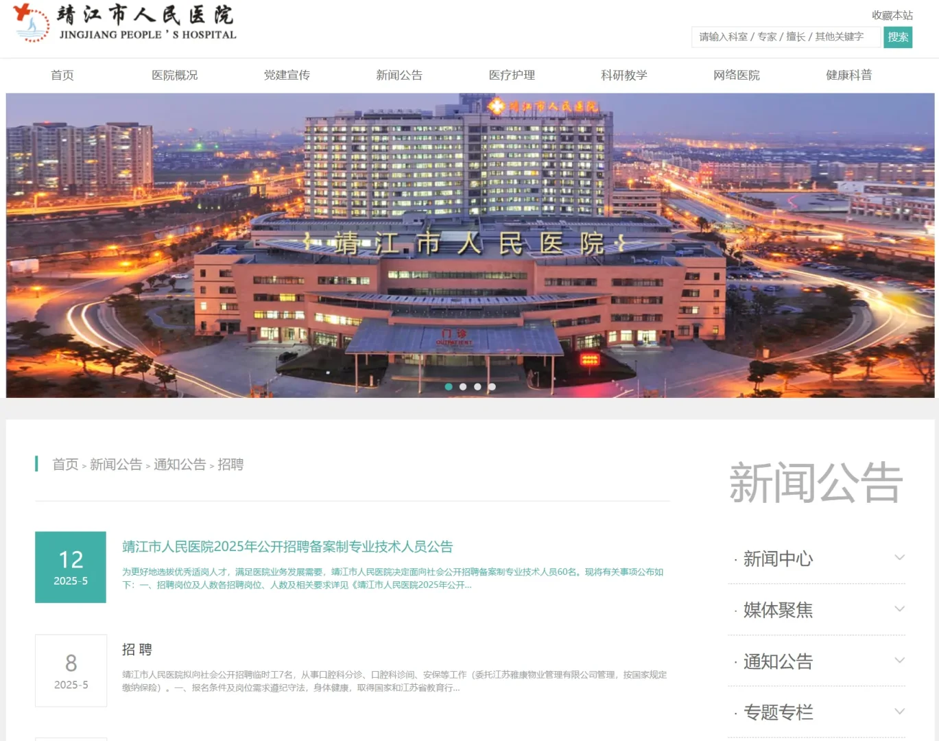 靖江市人民医院招聘无非就这！来一个帮一个