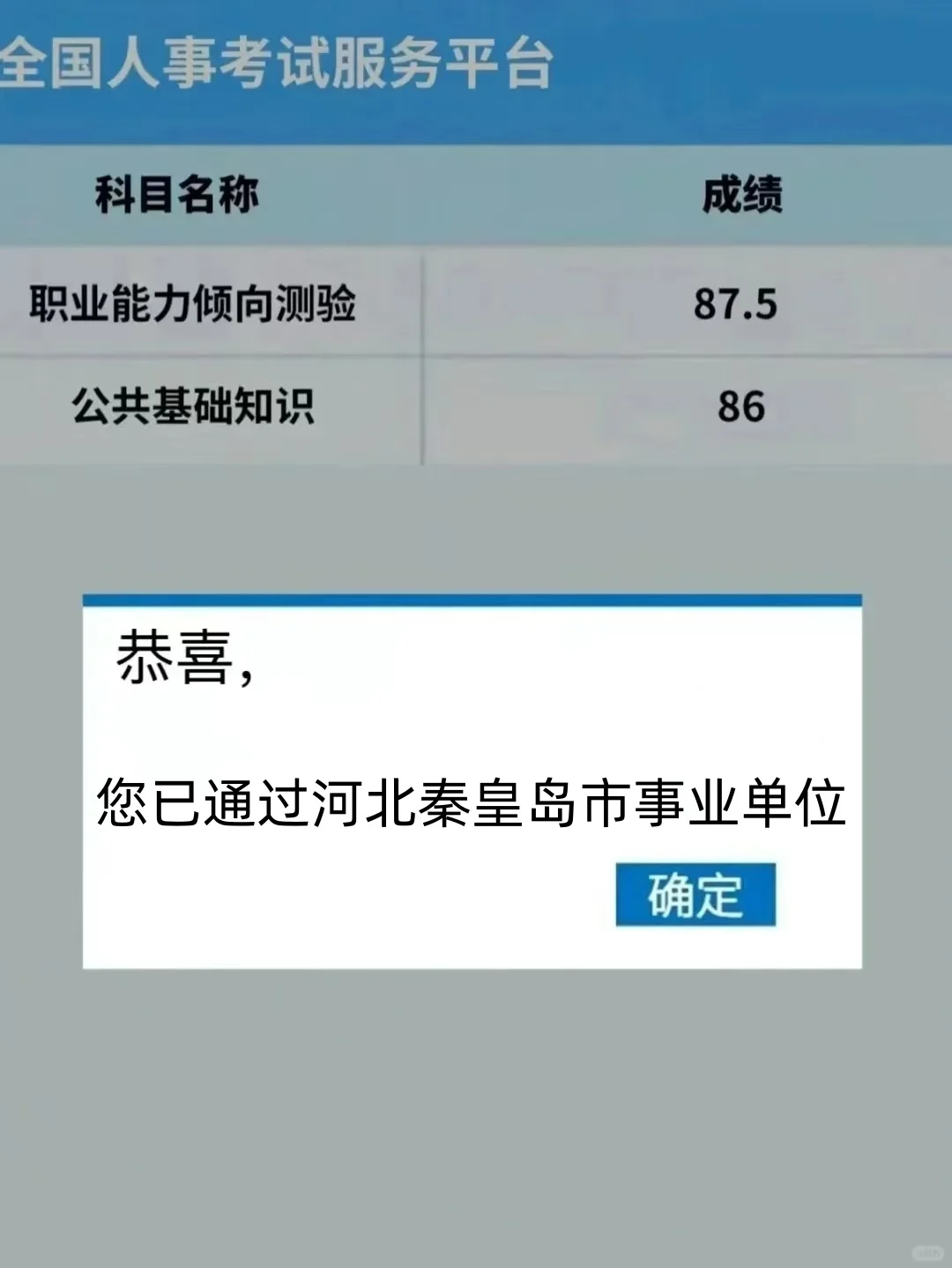 河北秦皇岛市事业编，来一个帮一个！