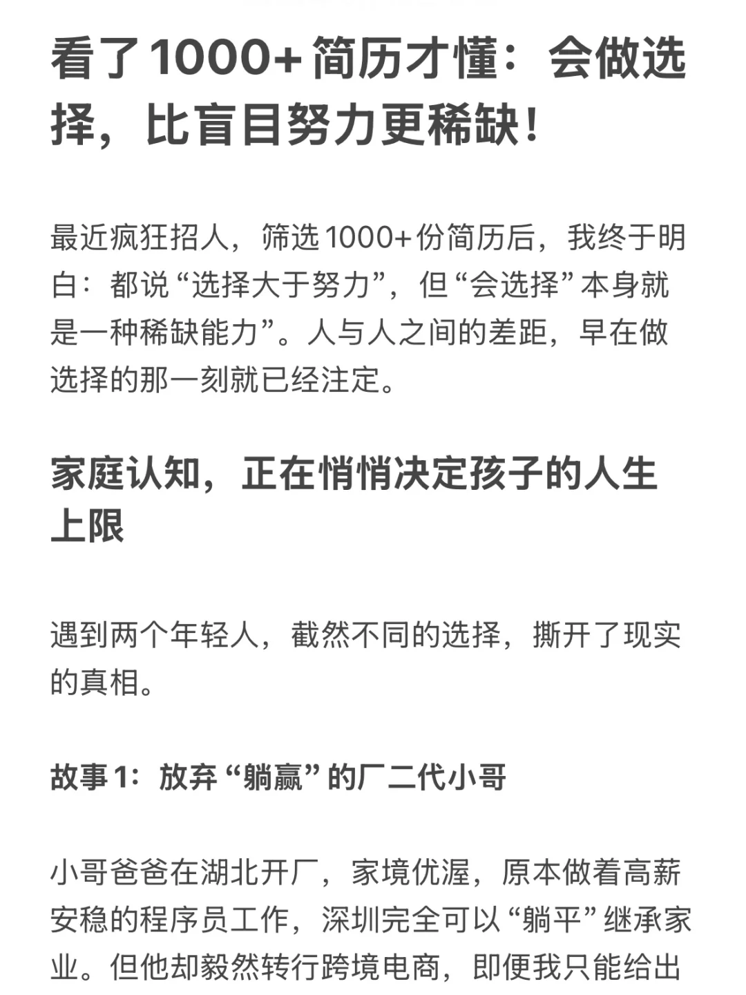会做选择，真的比盲目努力更稀缺