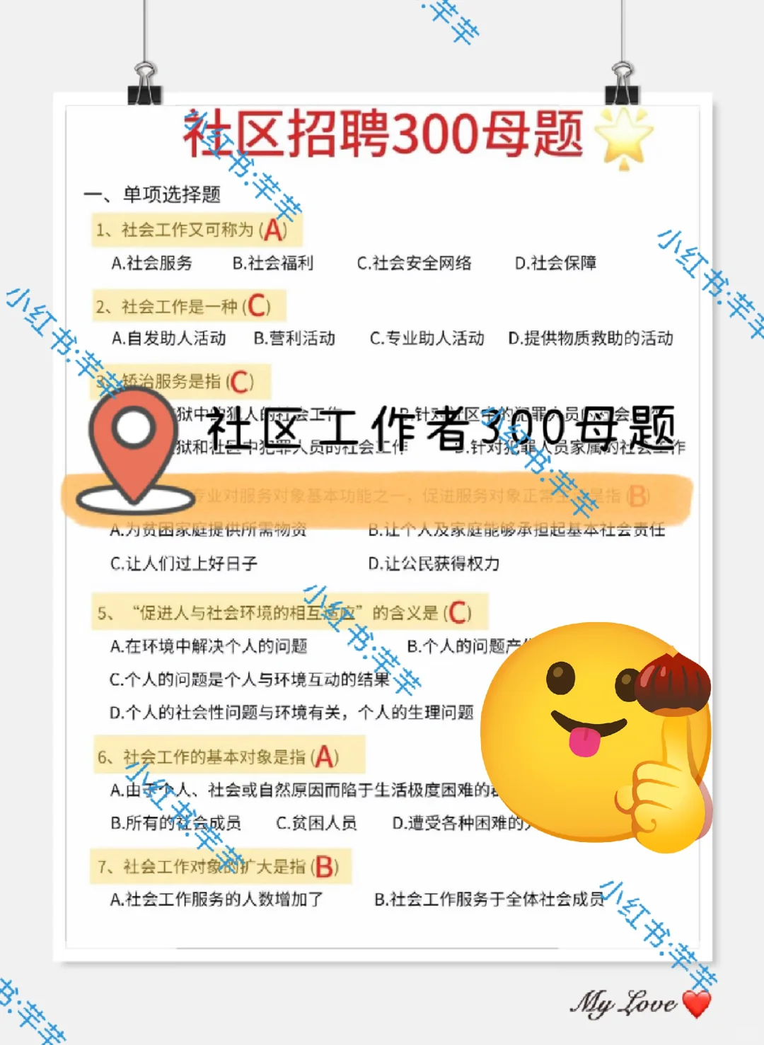 25吴忠利通区社区工作者， 这次赢麻了