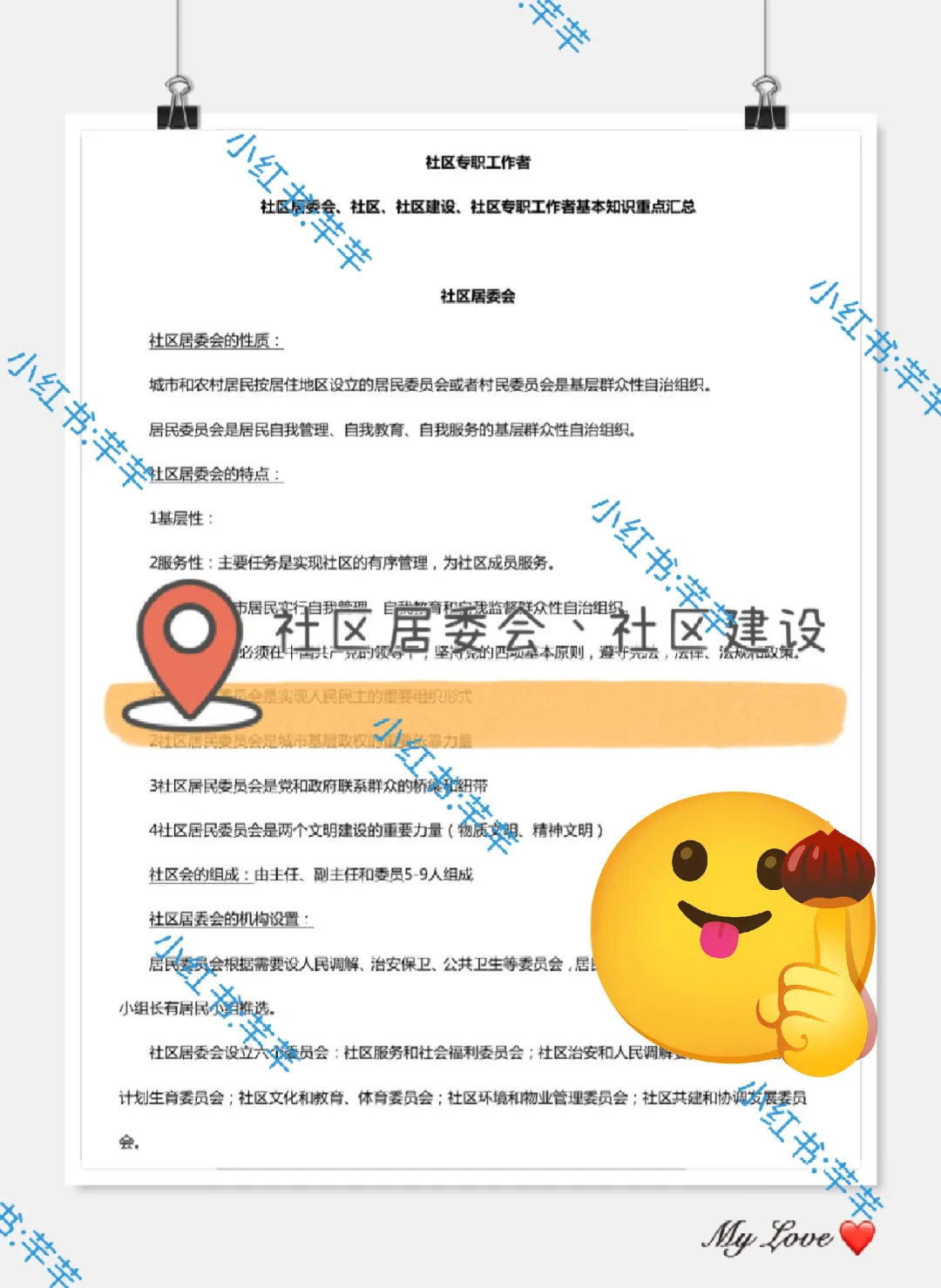 25吴忠利通区社区工作者， 这次赢麻了