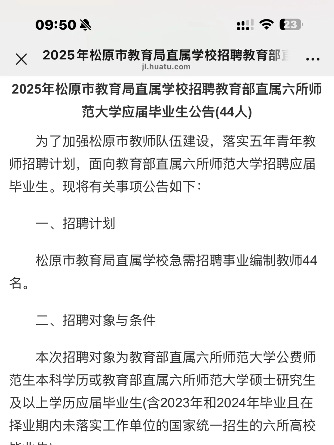 松原就一点一点招聘吧