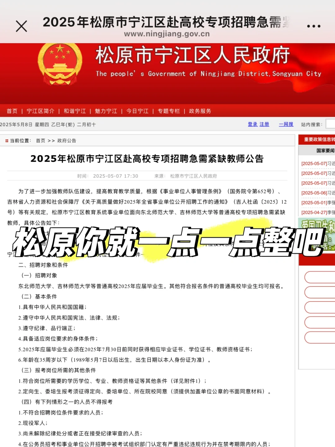 松原就一点一点招聘吧