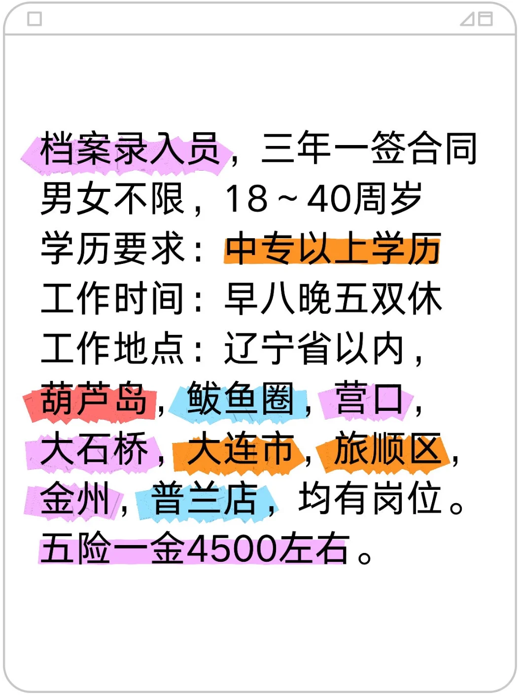档案录入员。 三年一签合同