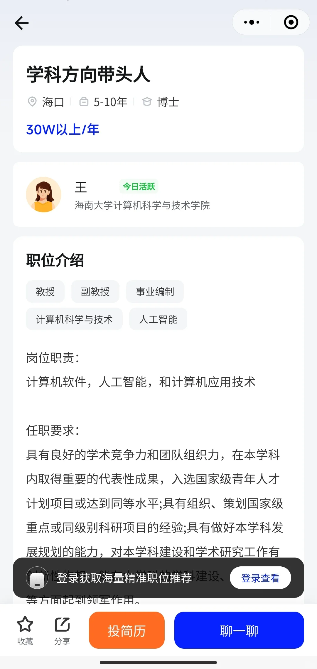 高校教职正在去编