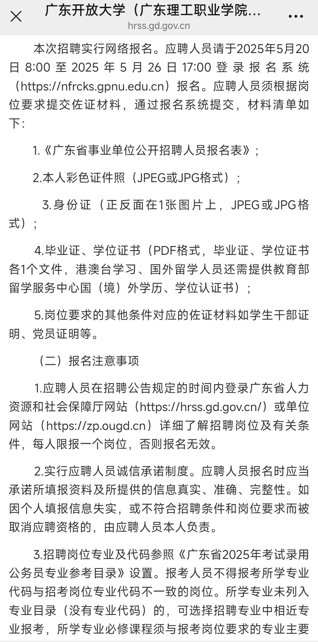 广东开放大学2025年事业编制辅导员招聘公告