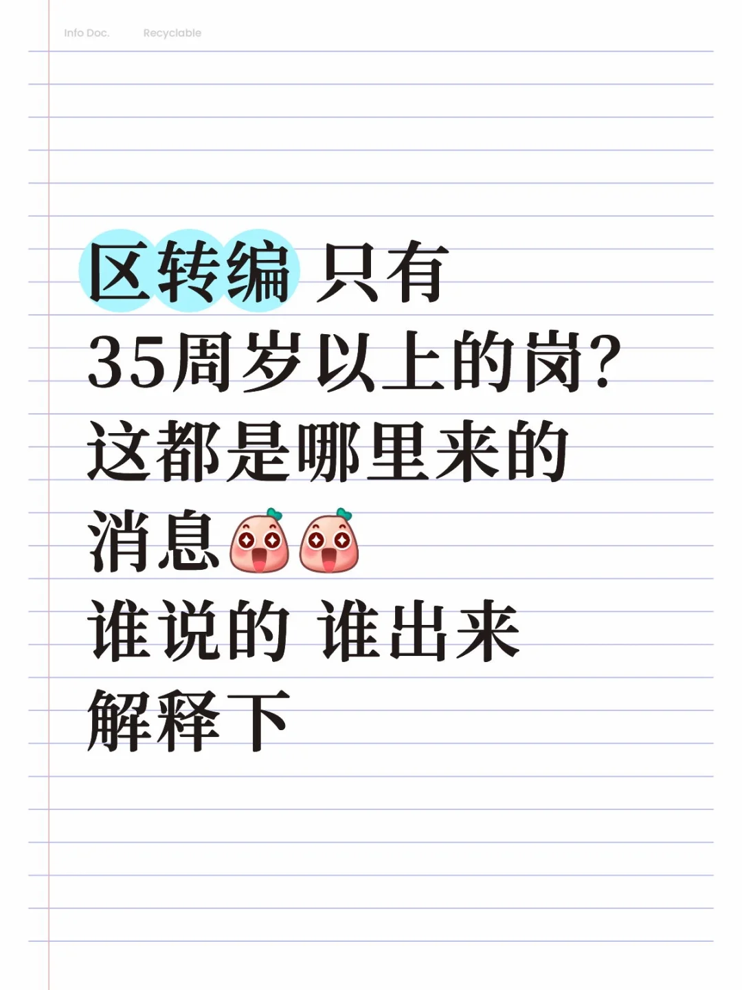沈阳区转编只有35周岁以上才能报