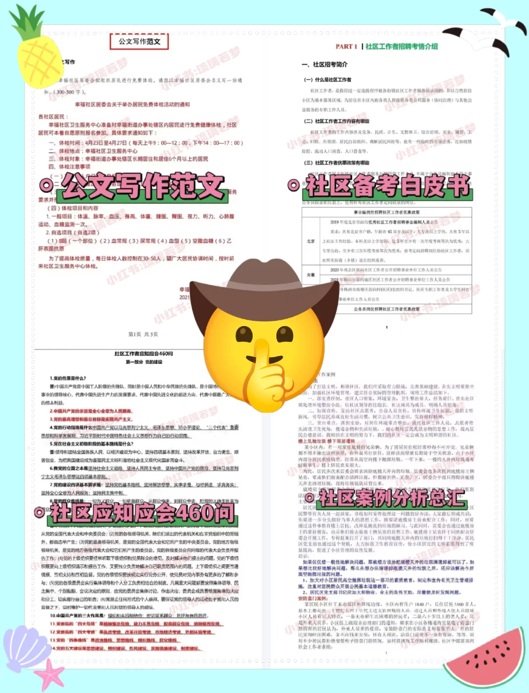 吴忠利通区社区工作者，大概率从这里出