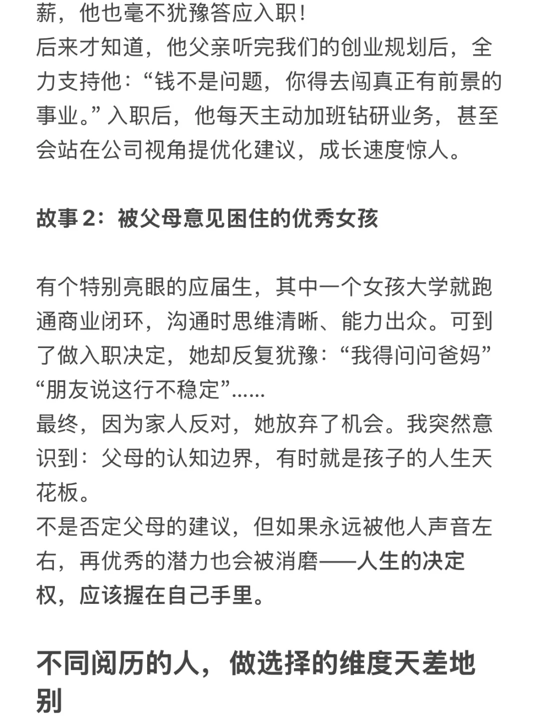 会做选择，真的比盲目努力更稀缺