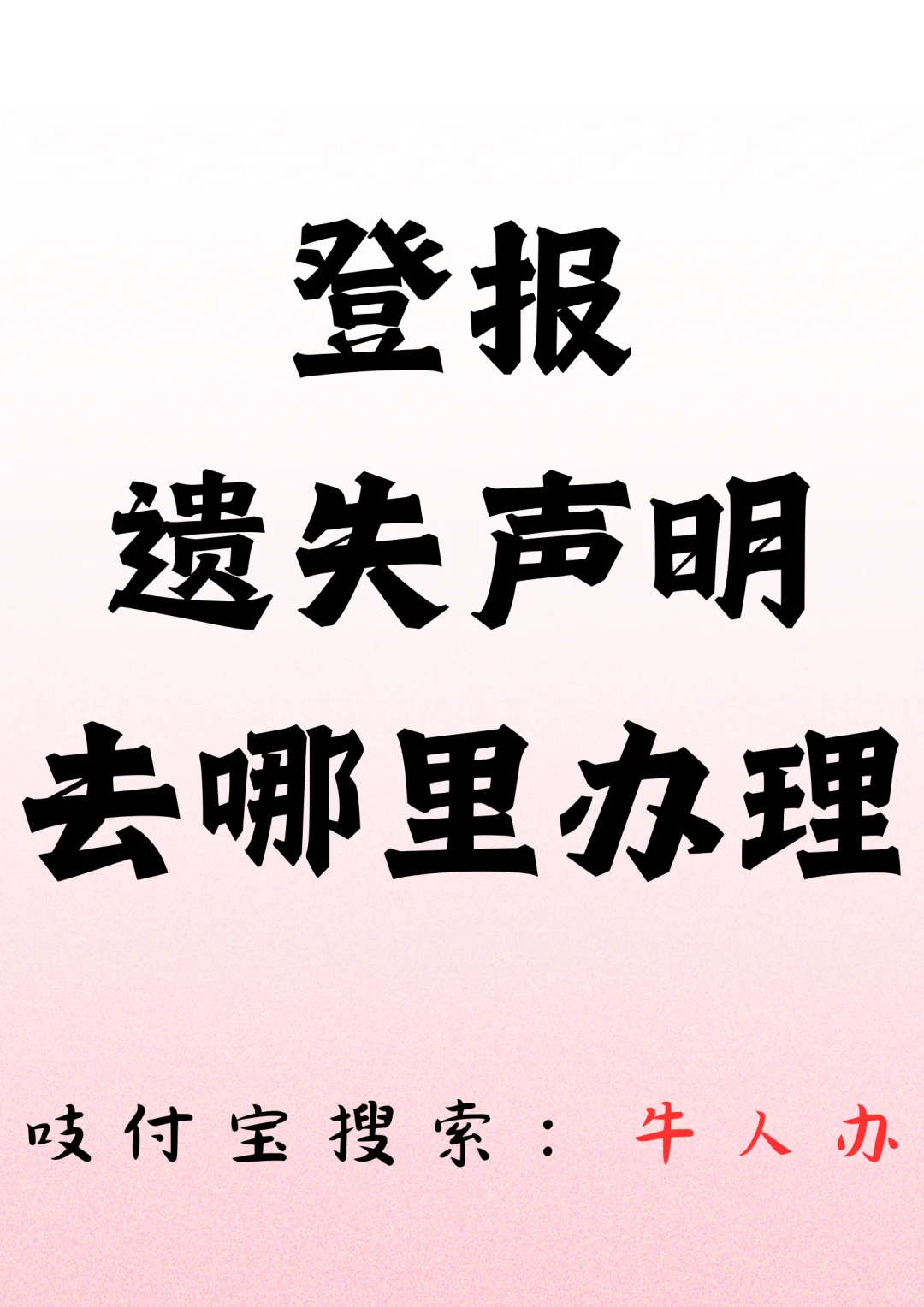 登报遗失声明必须是本地报纸吗