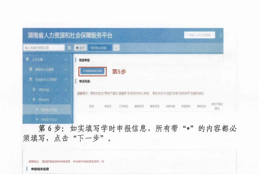 湖南继续教育核认指南