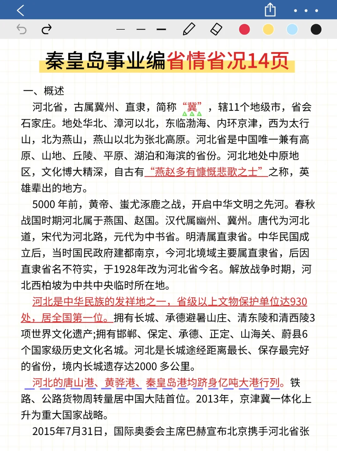 给大家普及一下25秦皇岛事业编一次过的强度