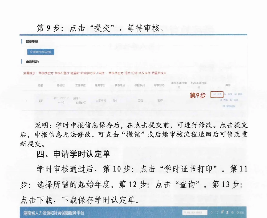 湖南继续教育核认指南