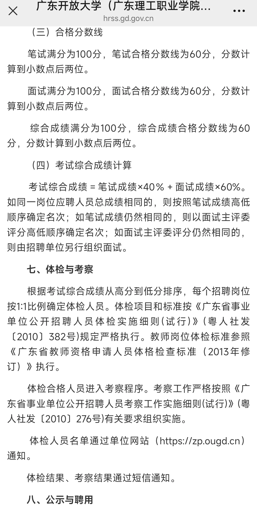 广东开放大学2025年事业编制辅导员招聘公告