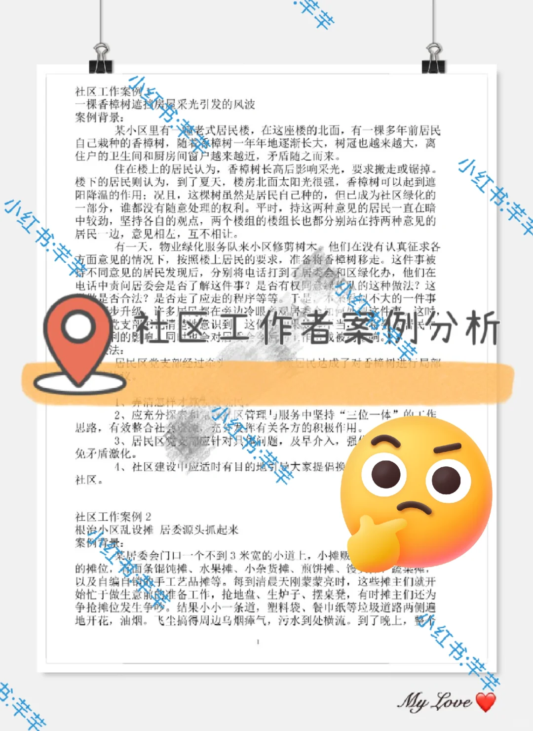 25北京顺义区社区工作者，答an已出直接背