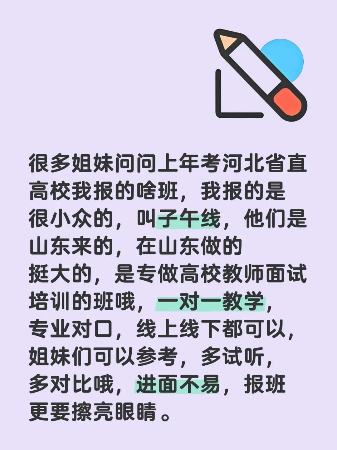 河北省直高校面试辅导班