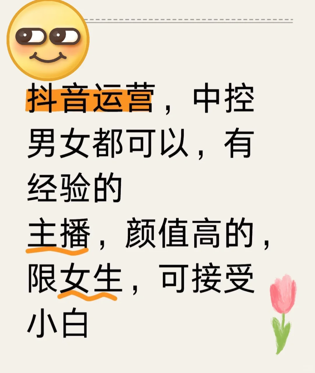 成华区带货运营～带货主播～ddd