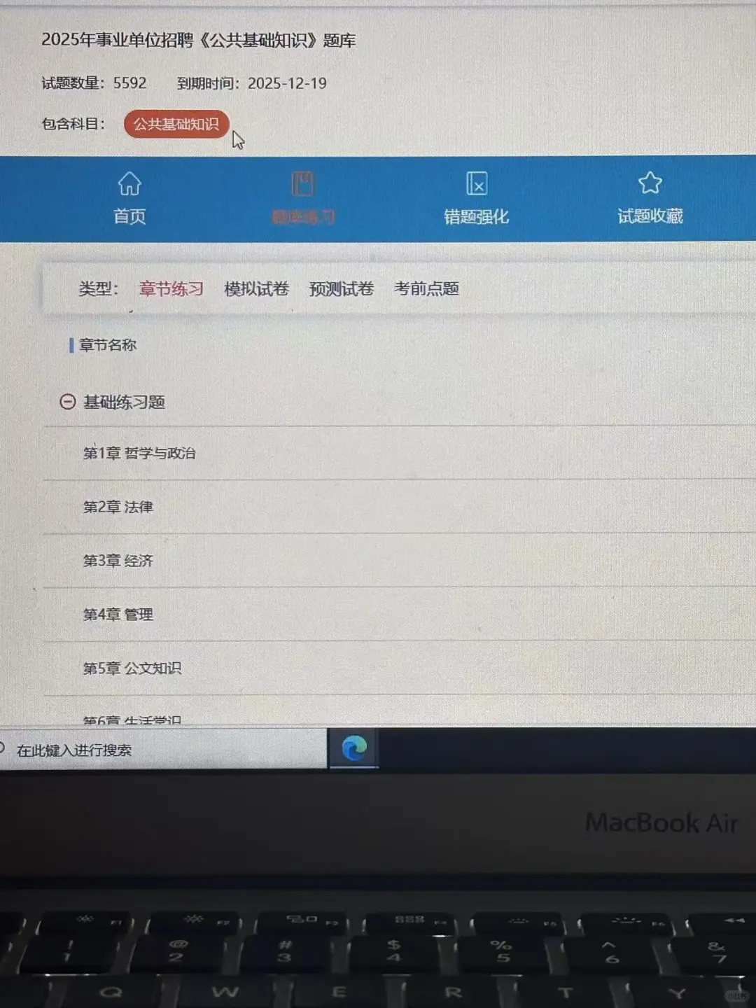 提醒一下，25河北秦皇岛事业单位裸考的：
