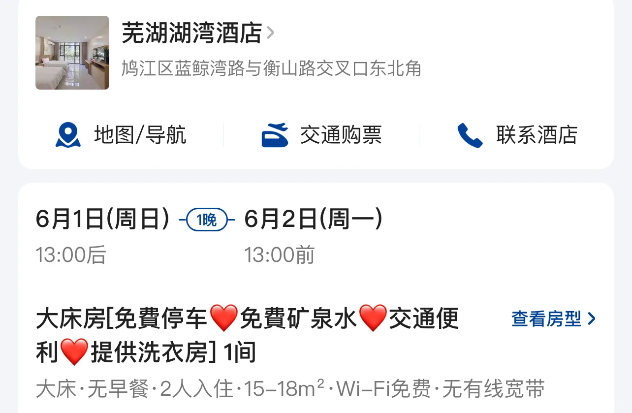 芜湖区聘教师招聘酒店转让