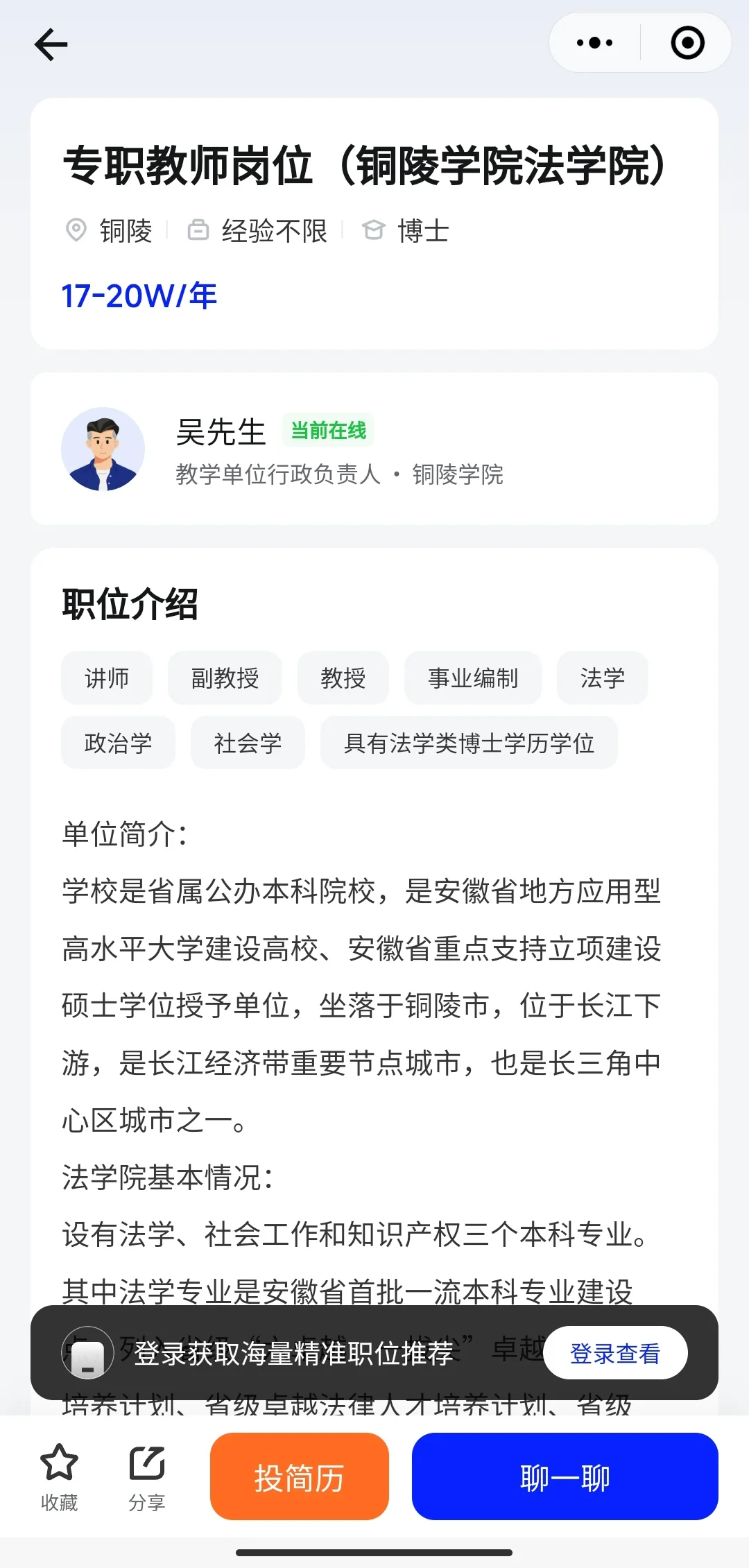 高校教职正在去编