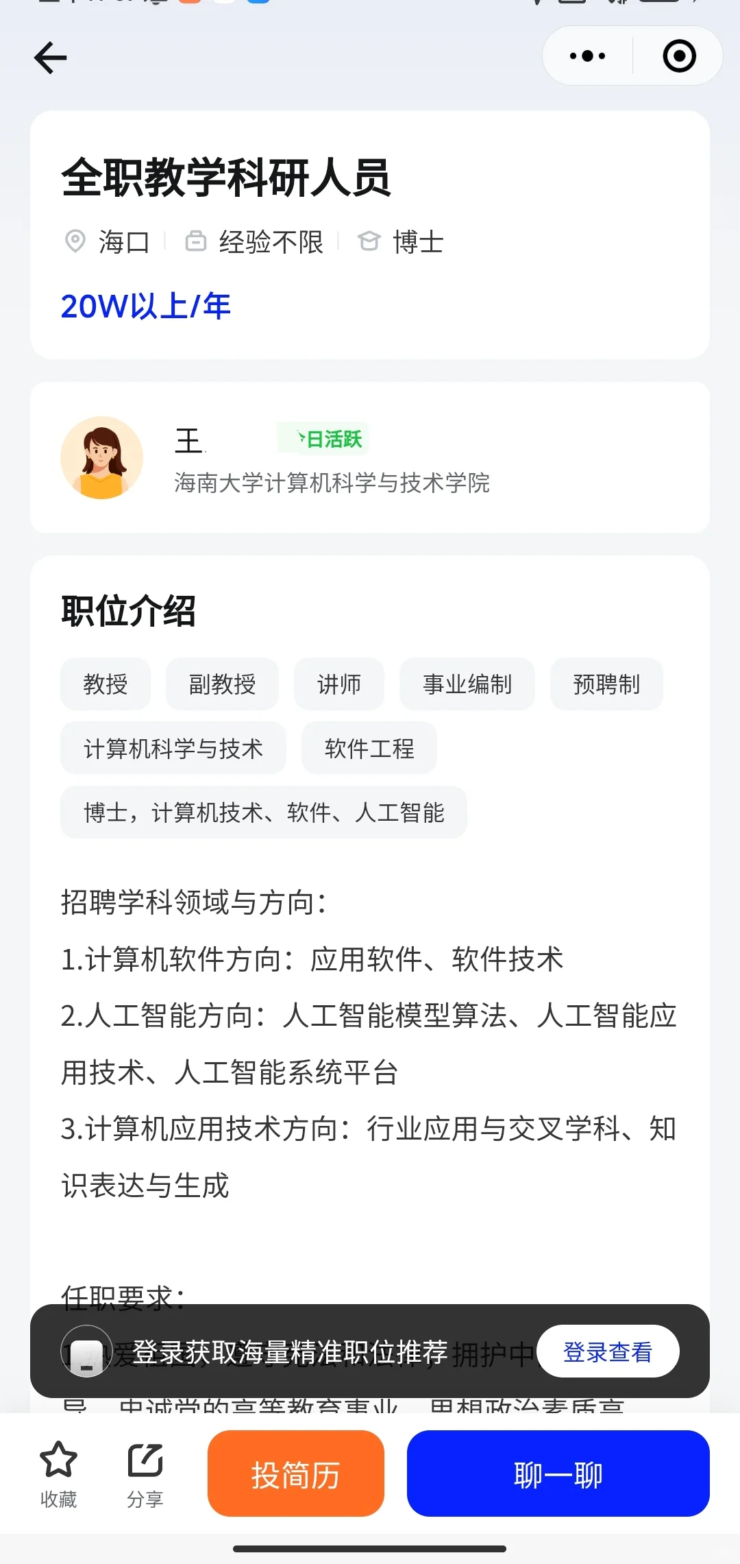高校教职正在去编