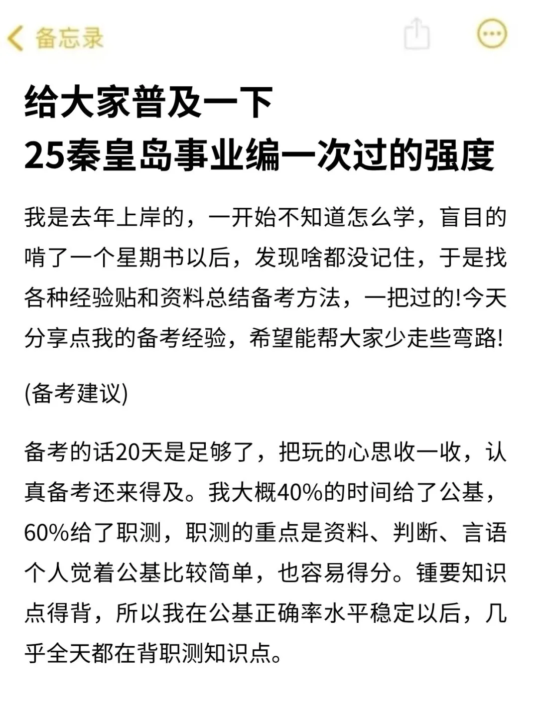 给大家普及一下25秦皇岛事业编一次过的强度
