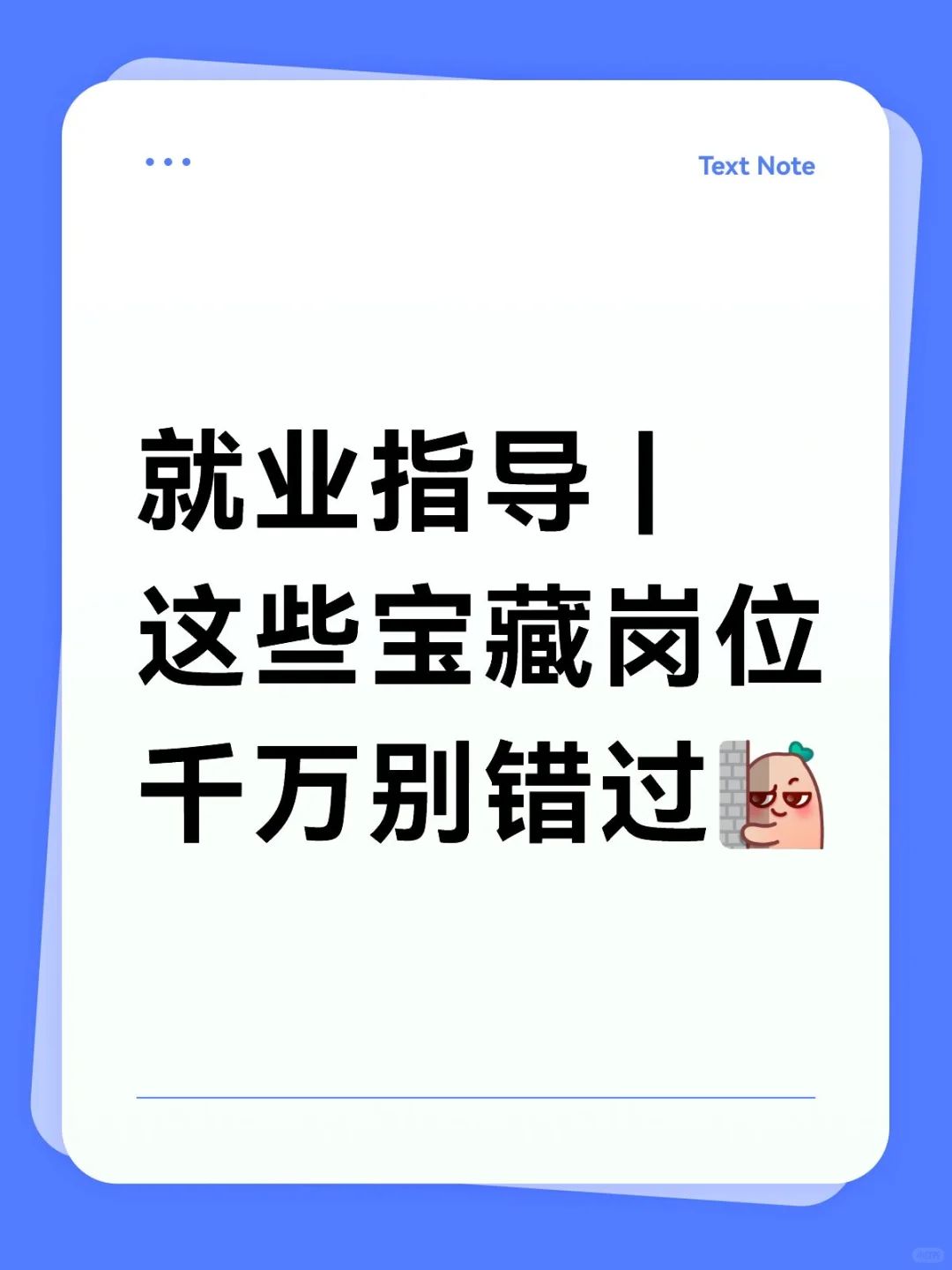就业指导/优质岗位全解析