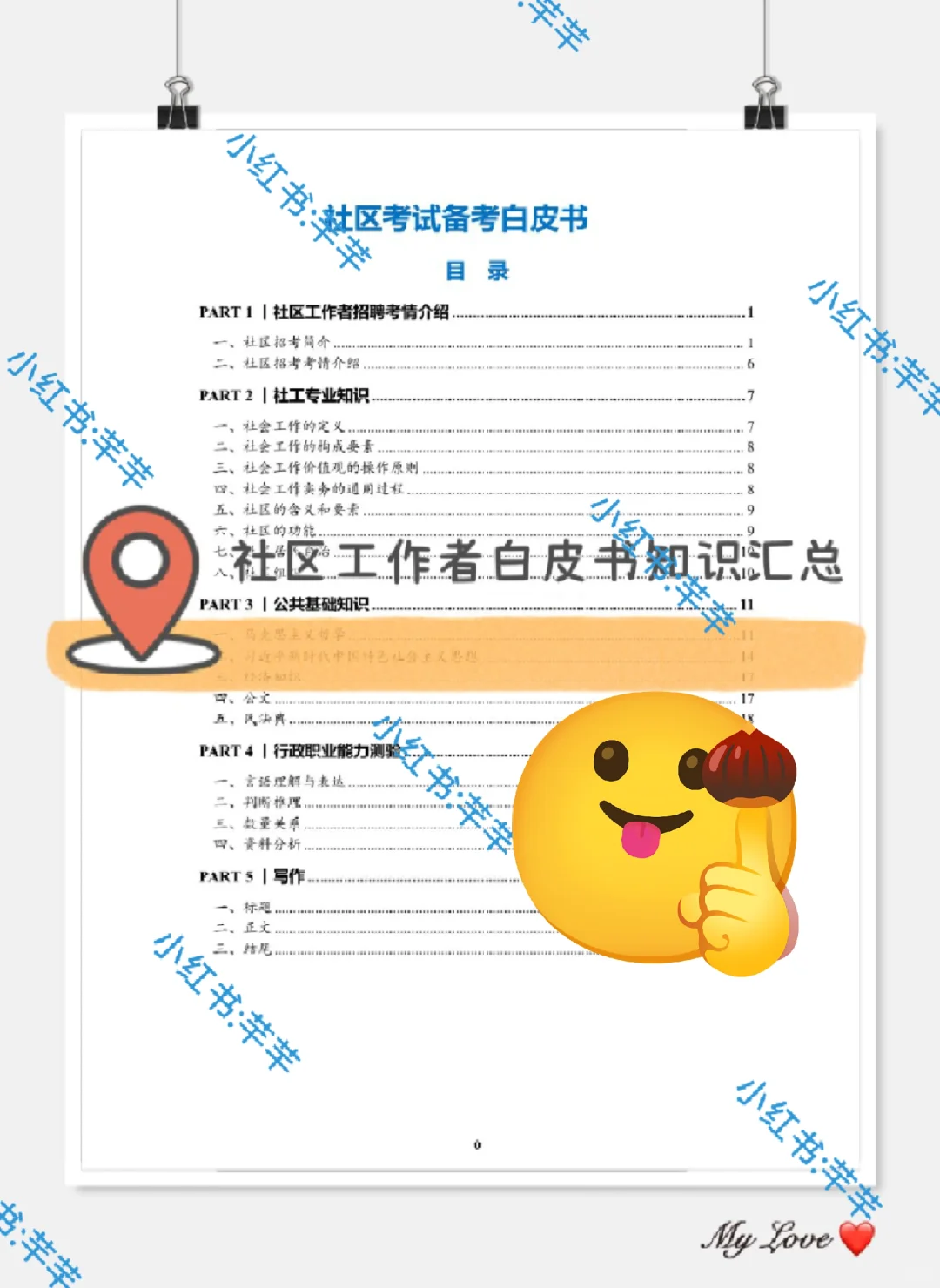 25吴忠利通区社区工作者， 这次赢麻了