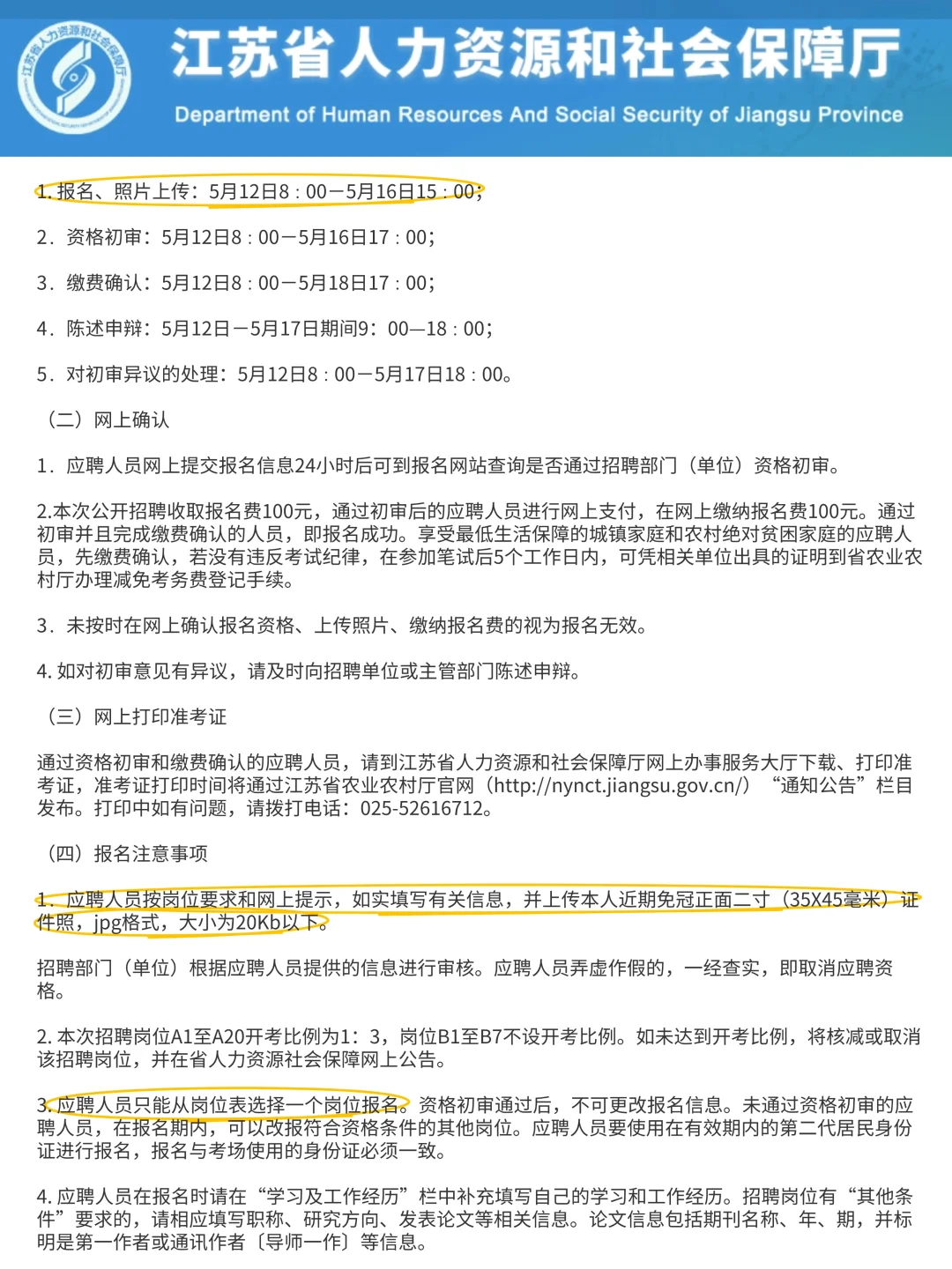 江苏省直属事业单位招36人！（附岗位表）